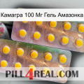 Камагра 100 Мг Гель Амазонка new10